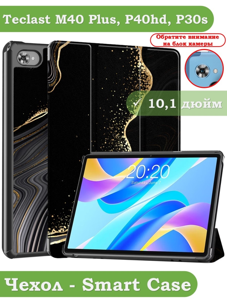 Чехол для Teclast M40 Plus, Teclast P40HD, Teclast P30S - 10,1 дюйм, Чёрный мрамор
