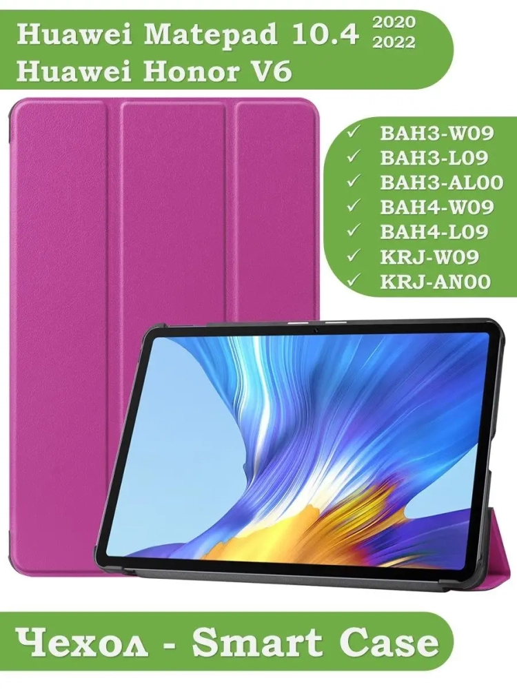 Чехол для Huawei Matepad 10.4, Honor V6 (фиолетовый)