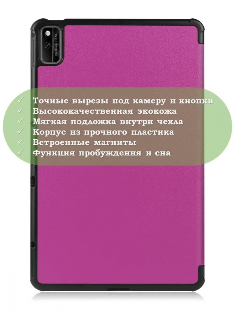 Чехол для Huawei Matepad 10.4, Honor V6 (фиолетовый)