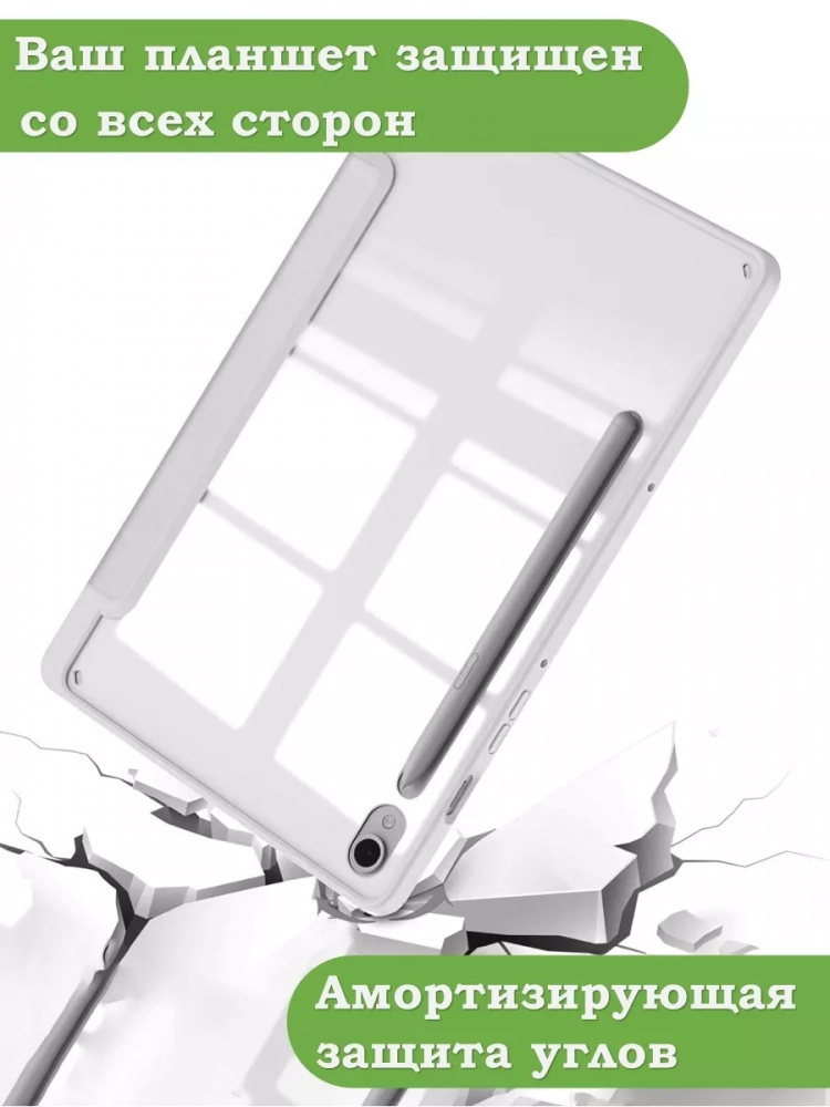 Чехол с прозр. акрил для Samsung Galaxy Tab S9, S9 FE, S10 FE, S10 Lite (светло-серый), прозр. акрил Чехол с прозр. акрил для Samsung Galaxy Tab S9, S9 FE, S10 FE, S10 Lite (светло-серый), прозр. акрил