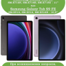Чехол с прозрачной задней крышкой для Samsung Galaxy Tab S9, S9 FE (светло-серый), прозр. акрил