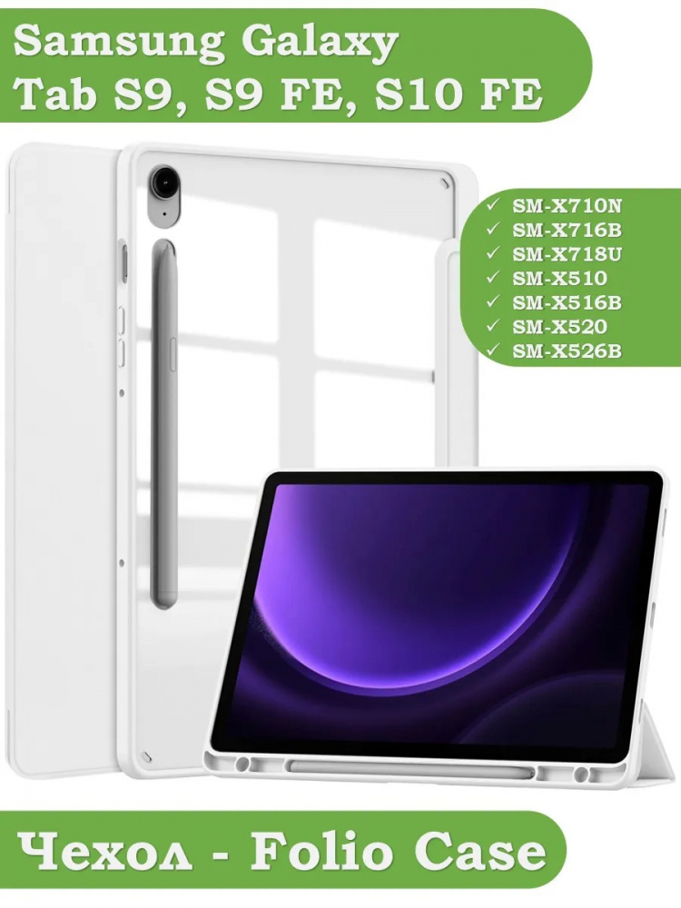 Чехол с прозр. акрил для Samsung Galaxy Tab S9, S9 FE, S10 FE, S10 Lite (светло-серый), прозр. акрил