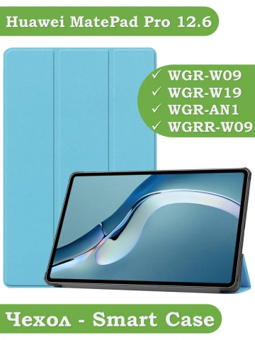Чехол для Huawei MatePad Pro 12.6 (голубой)