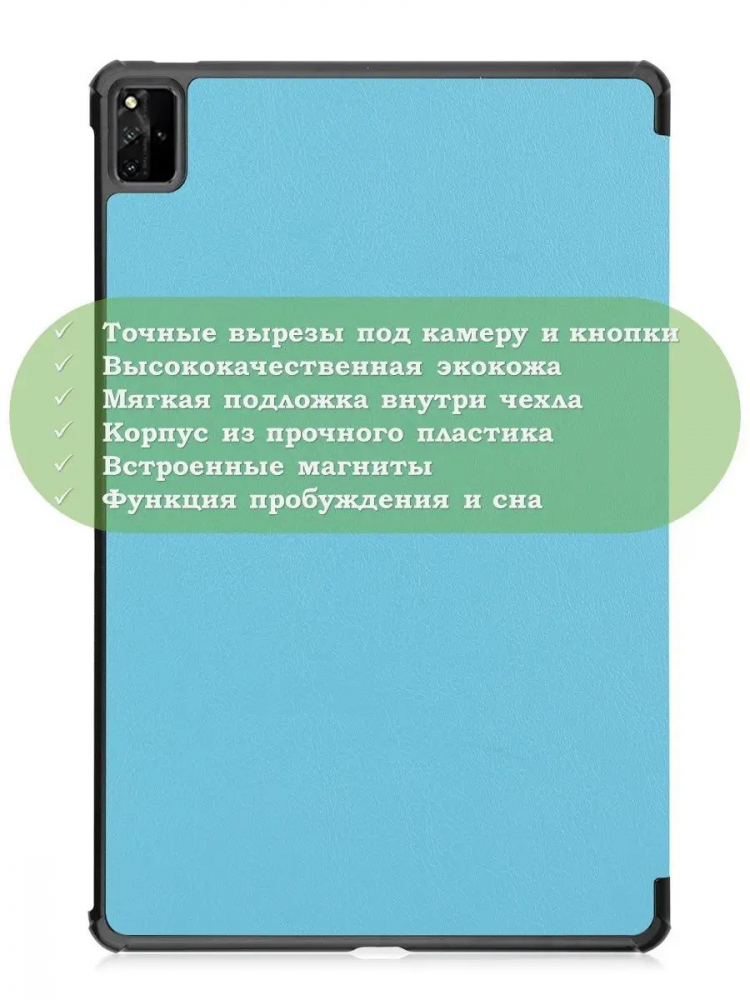 Чехол для Huawei MatePad Pro 12.6 (голубой)