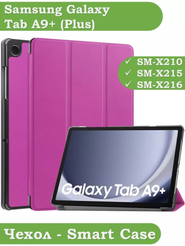 Чехол для Samsung Galaxy Tab A9 Plus (фиолетовый) Чехол для Samsung Galaxy Tab A9 Plus (фиолетовый)