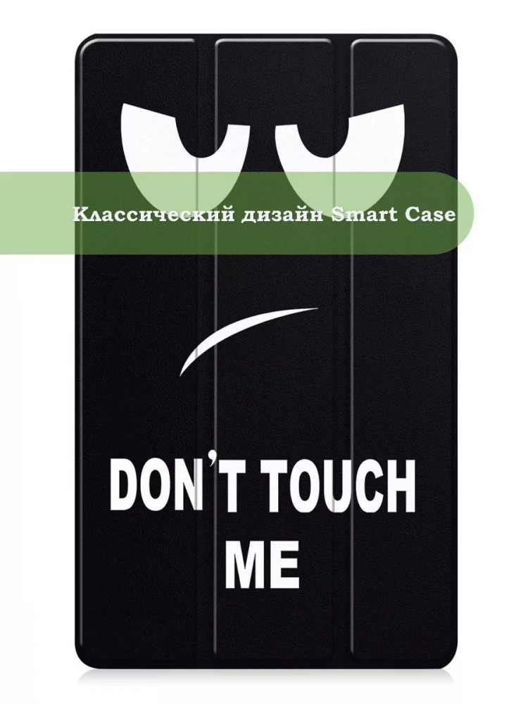 Чехол для Huawei MediaPad M5 Lite 8, Honor Pad 5, Don't Touch Me