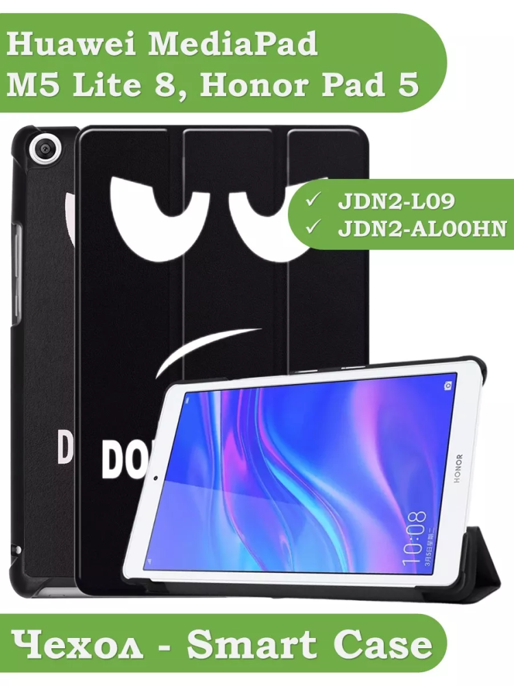 Чехол для Huawei MediaPad M5 Lite 8, Honor Pad 5, Don't Touch Me