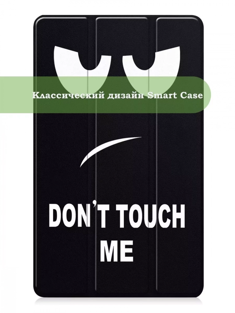 Чехол для Huawei MediaPad M5 Lite 8, Honor Pad 5, Don't Touch Me