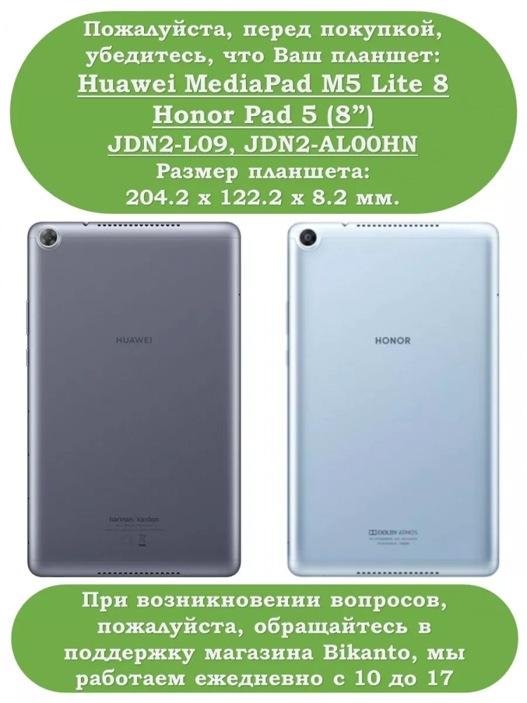 Чехол для Huawei MediaPad M5 Lite 8, Honor Pad 5, Don't Touch Me