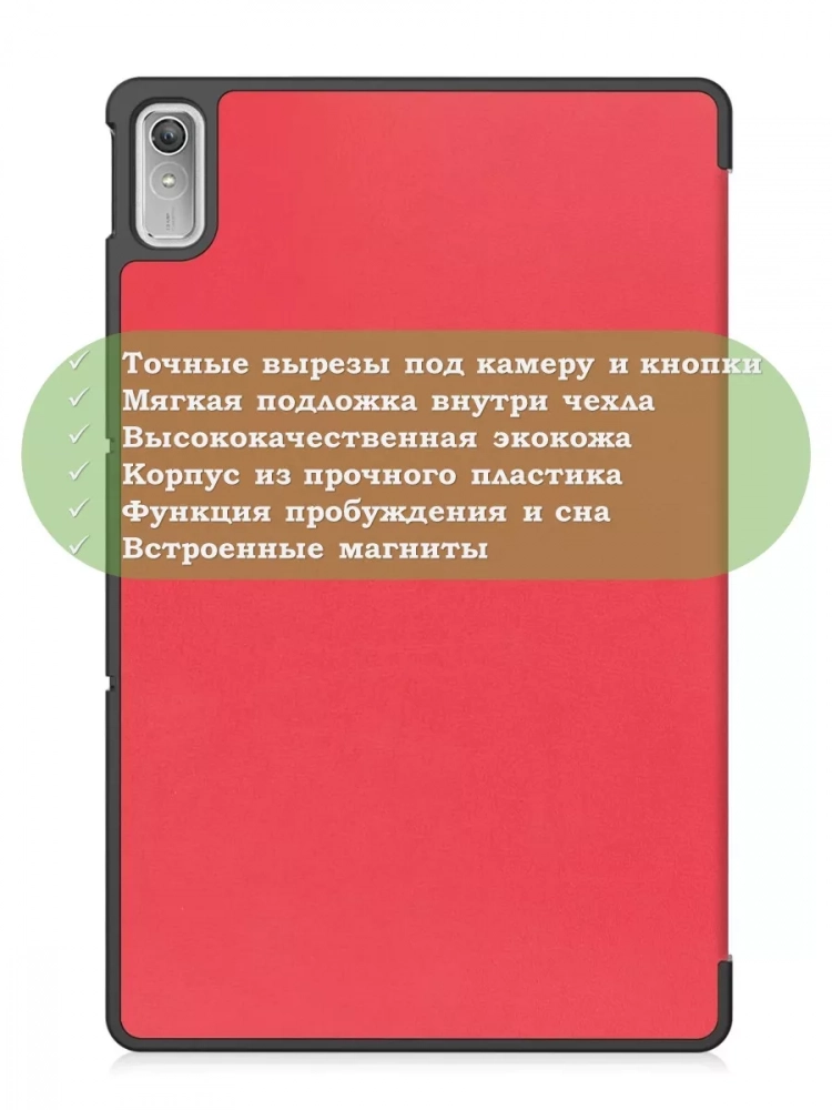 Чехол для Lenovo Tab P11 2nd Gen TB350XU/FU (красный)