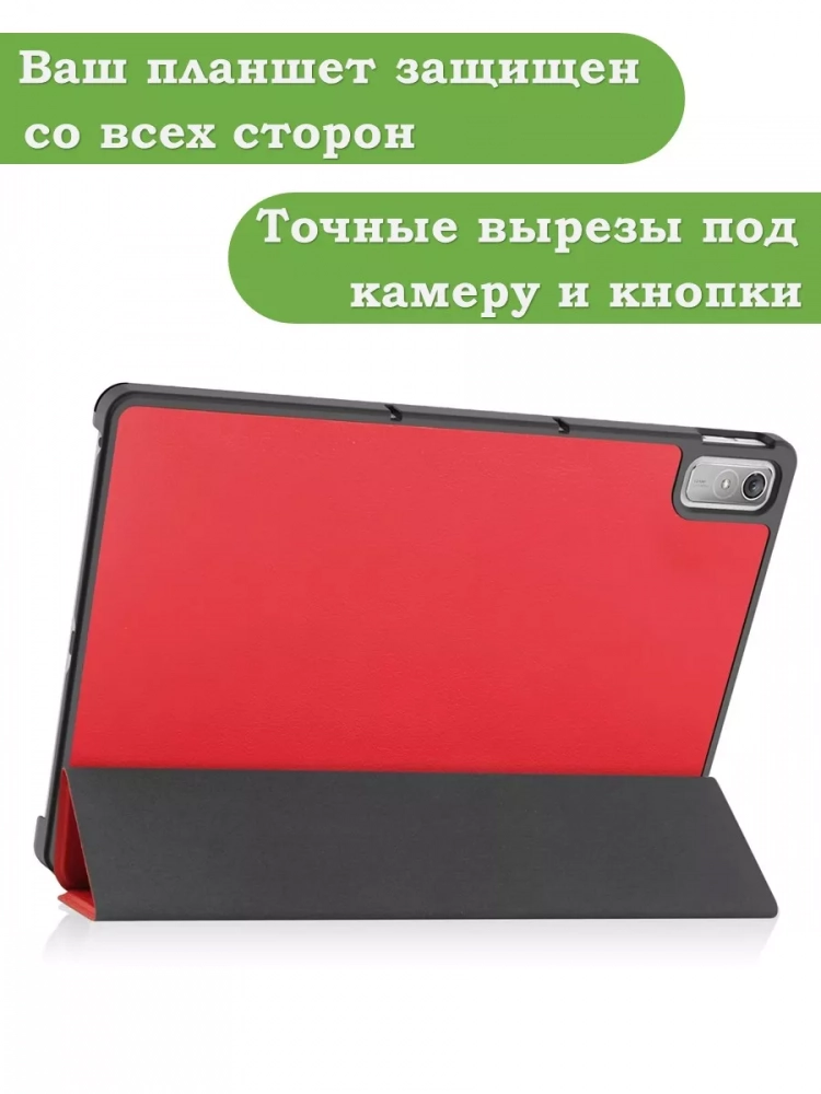 Чехол для Lenovo Tab P11 2nd Gen TB350XU/FU (красный)