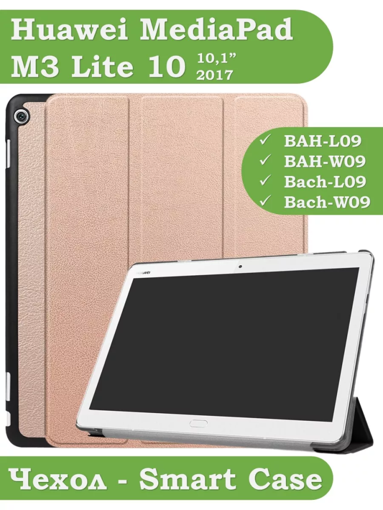 Чехол для HUAWEI MediaPad M3 Lite 10, BAH-L09, W09 (2017) (розовое золото)