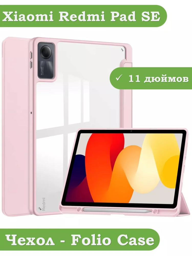 Чехол с прозрачной задней крышкой для Xiaomi Redmi Pad SE (розовый), прозр. акрил