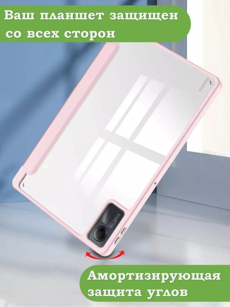 Чехол с прозрачной задней крышкой для Xiaomi Redmi Pad SE (розовый), прозр. акрил