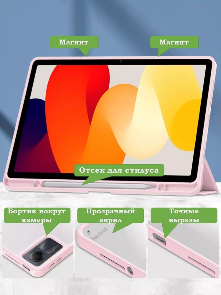 Чехол с прозрачной задней крышкой для Xiaomi Redmi Pad SE (розовый), прозр. акрил