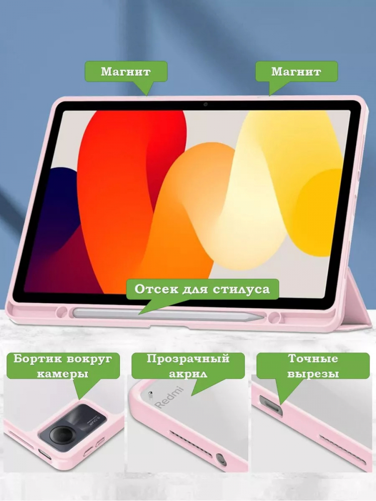 Чехол с прозрачной задней крышкой для Xiaomi Redmi Pad SE (розовый), прозр. акрил