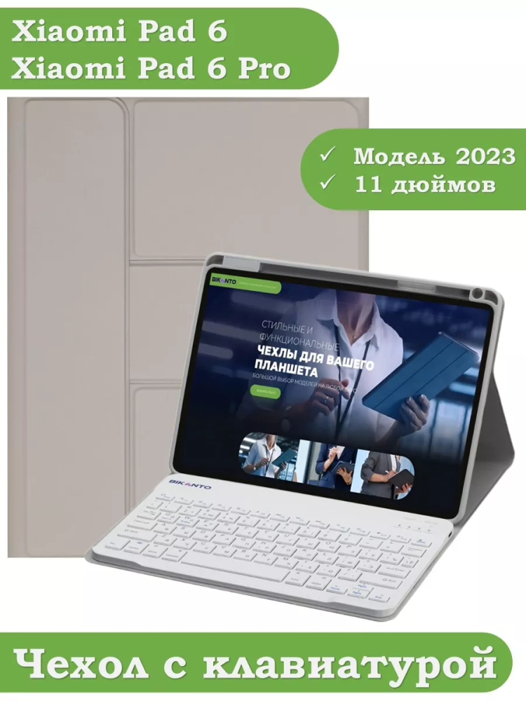 Чехол с клавиатурой для Xiaomi Pad 6, Xiaomi Pad 6 Pro (светло-серый), поворотный