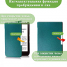 Чехол для PocketBook PB740 (т.зеленый)