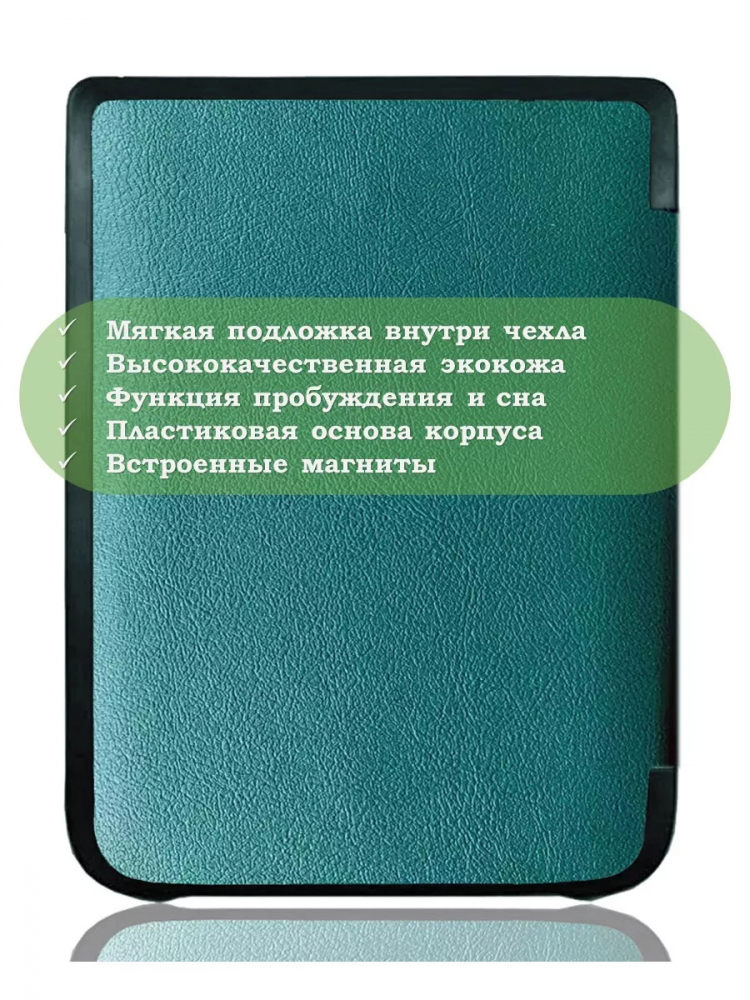 Чехол для PocketBook PB740 (т.зеленый)