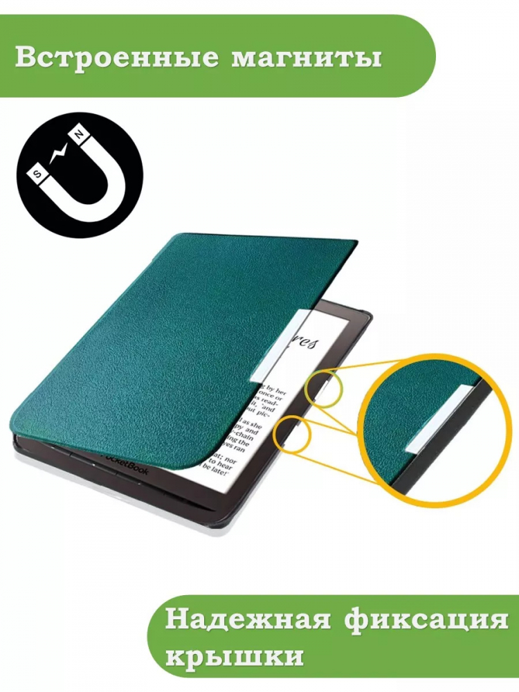Чехол для PocketBook PB740 (т.зеленый)
