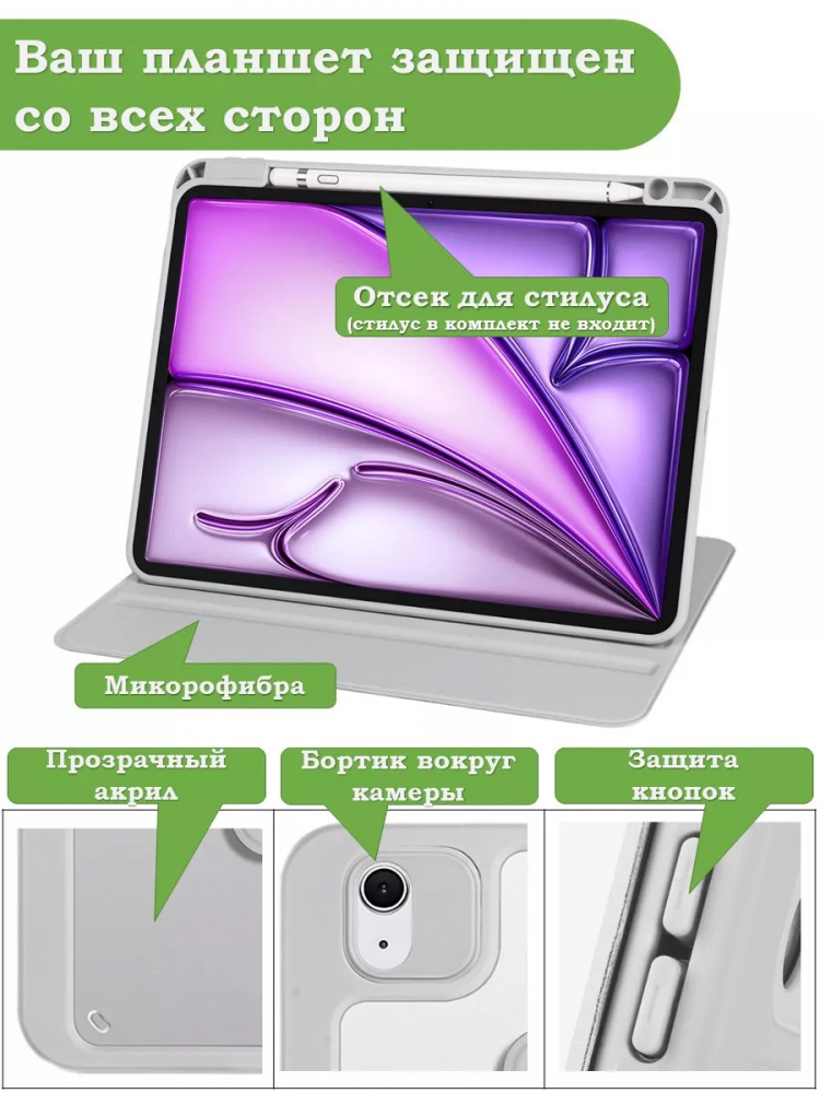 Поворотный чехол для iPad Air 11 (6th gen), 2024 (светло-серый), 360гр.