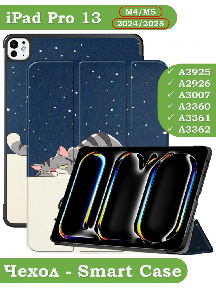 Чехол для iPad Pro 13 (7th gen), 2024, Сонный кот