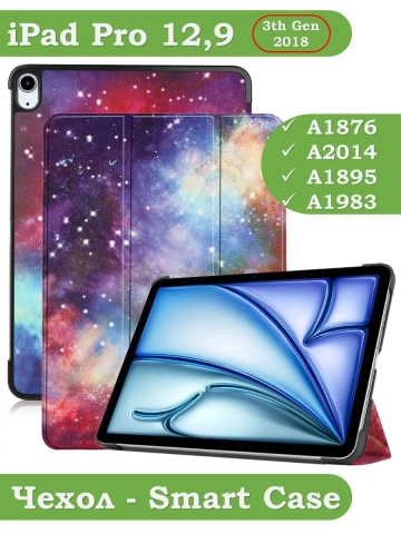 Чехол для iPad Air 13 (2024), iPad Pro 12.9 (2018), Млечный Путь