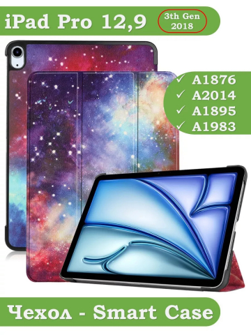 Чехол для iPad Air 13 (2024), iPad Pro 12.9 (2018), Млечный Путь