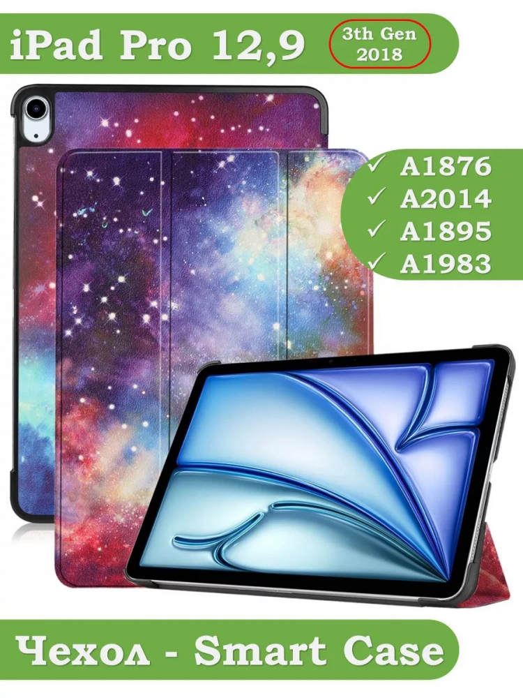 Чехол для iPad Air 13 (2024), iPad Pro 12.9 (2018), Млечный Путь