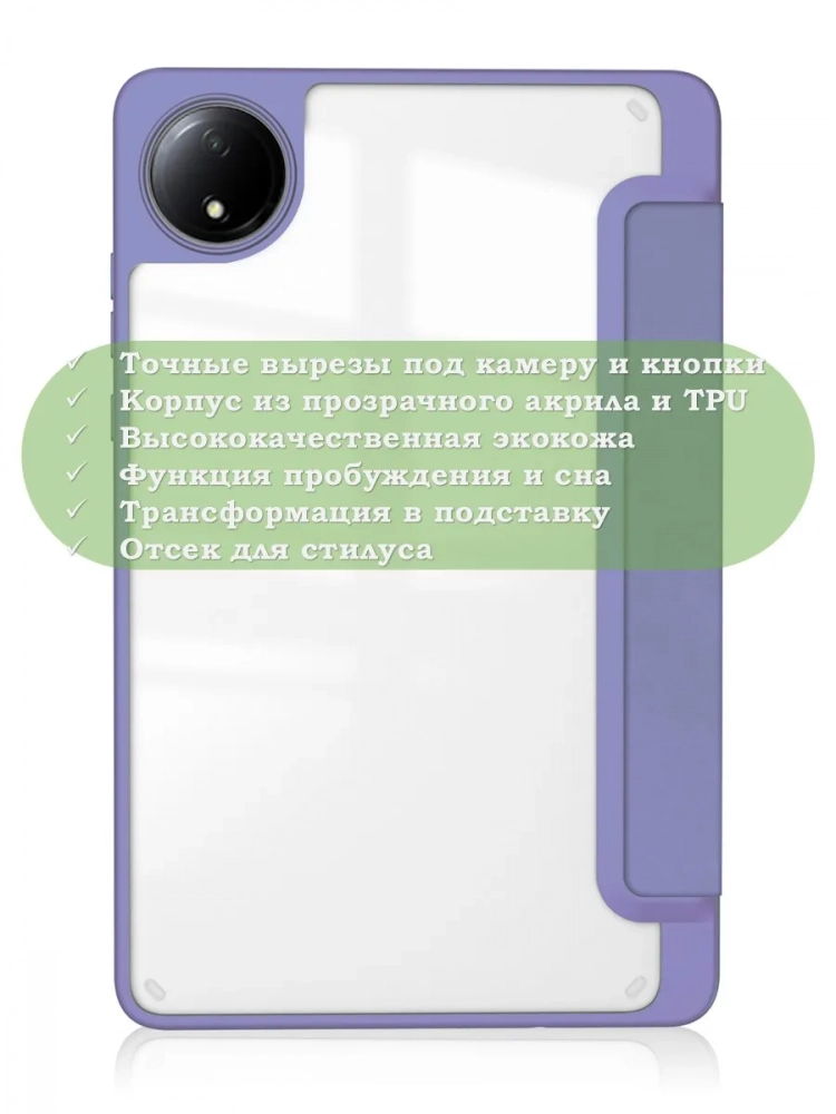 Чехол с прозрачной задней крышкой для Redmi Pad SE 8.7 4G (Wi-Fi/LTE) (фиолетовый), прозр. акрил