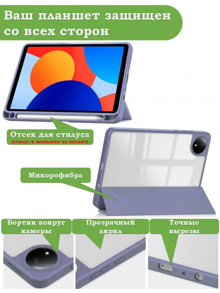 Чехол с прозрачной задней крышкой для Redmi Pad SE 8.7 4G (Wi-Fi/LTE) (фиолетовый), прозр. акрил