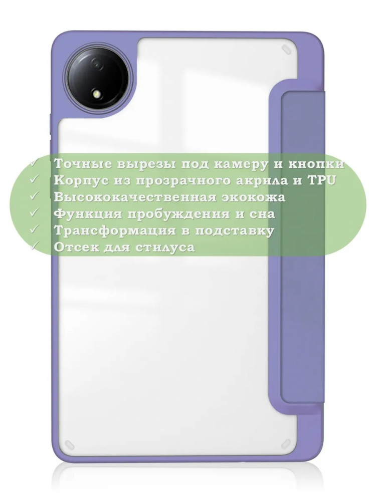 Чехол с прозрачной задней крышкой для Redmi Pad SE 8.7 4G (Wi-Fi/LTE) (фиолетовый), прозр. акрил