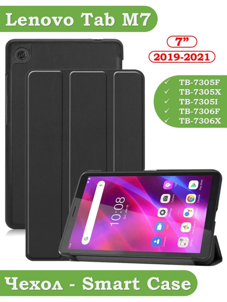 Чехол для Lenovo Tab M7 (2nd, 3nd Gen) (черный)