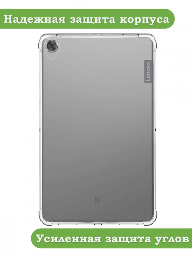 Силиконовый чехол для Lenovo Tab M8 TB-8506, TB-8505, TB-8705 Силиконовый чехол для Lenovo Tab M8 TB-8506, TB-8505, TB-8705