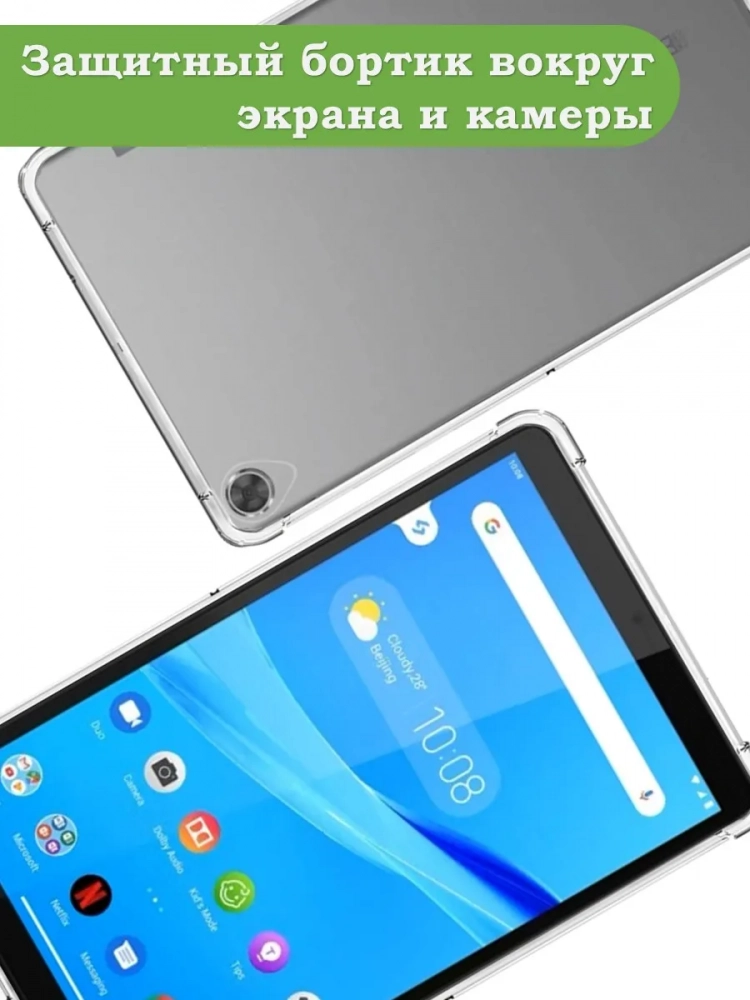 Силиконовый чехол для Lenovo Tab M8 TB-8506, TB-8505, TB-8705 Силиконовый чехол для Lenovo Tab M8 TB-8506, TB-8505, TB-8705