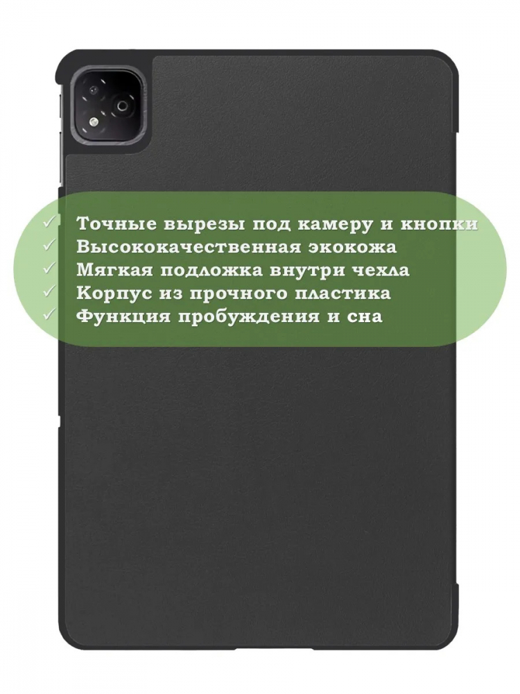 Чехол для Infinix XPAD X1101 (черный)