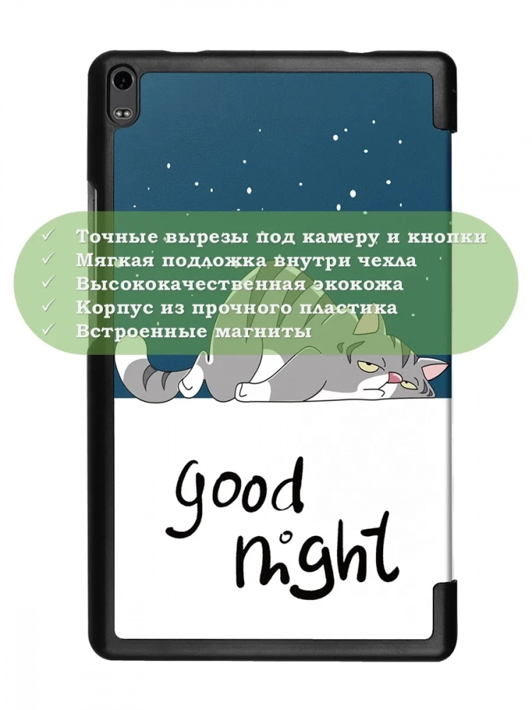 Чехол для TB-8704X (8" Plus) (Сонный кот) Чехол для TB-8704X (8" Plus) (Сонный кот)