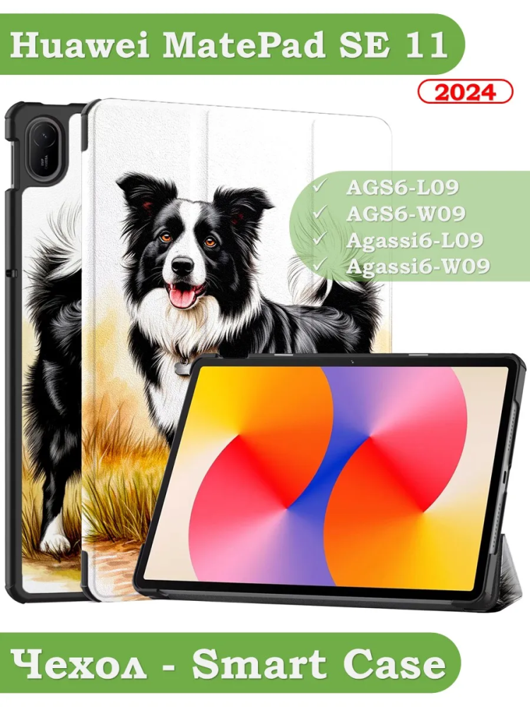 Чехол для HUAWEI MatePad SE 11 2024 (11se), Бордер-колли