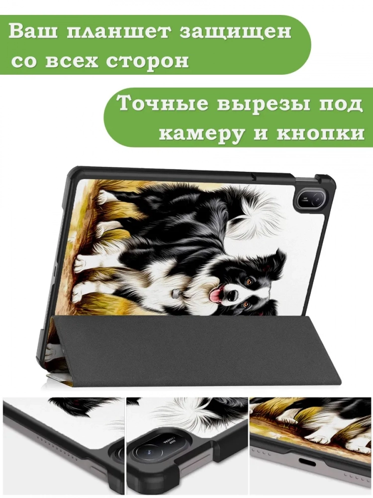Чехол для HUAWEI MatePad SE 11 2024 (11se), Бордер-колли Чехол для HUAWEI MatePad SE 11 2024 (11se), Бордер-колли