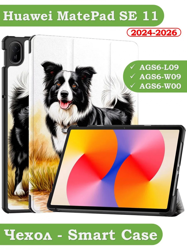Чехол для HUAWEI MatePad SE 11 2024 (11se), Бордер-колли