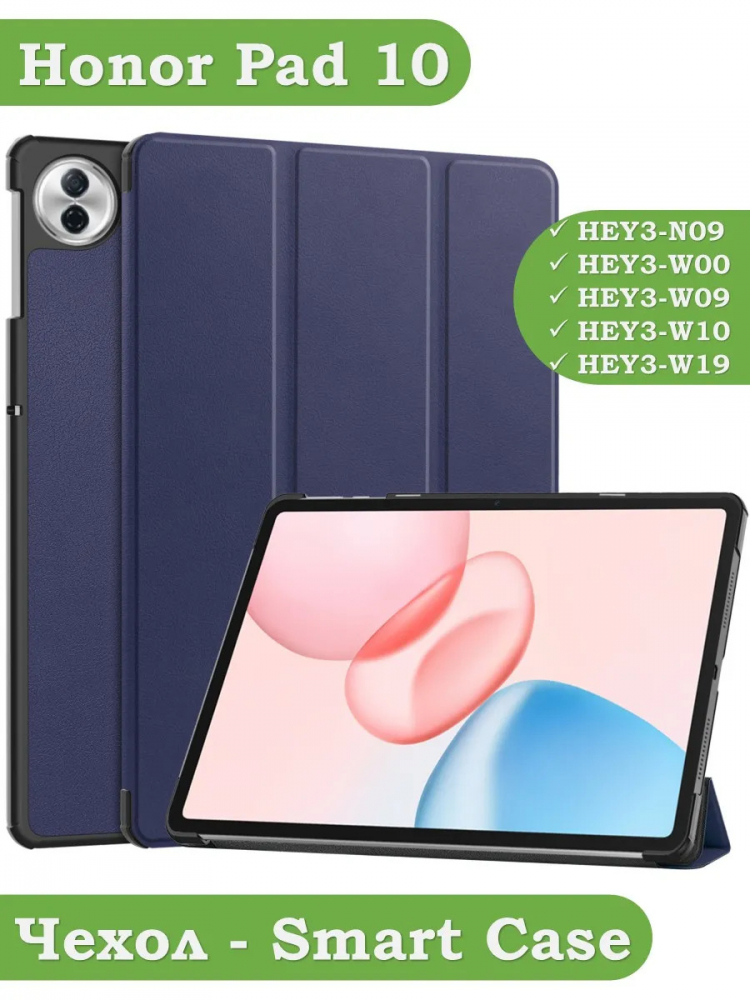 Чехол для Honor Pad 10 (темно-синий)