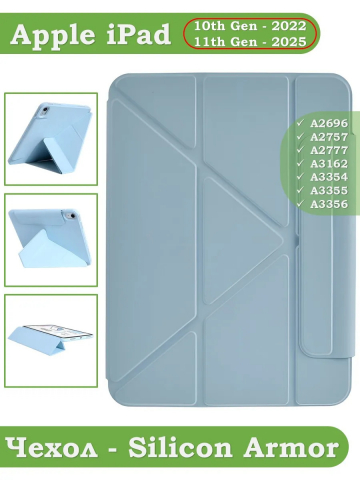 Чехол Silicon Armor для iPad 10.9 2022 10th generation (голубой S.A)
