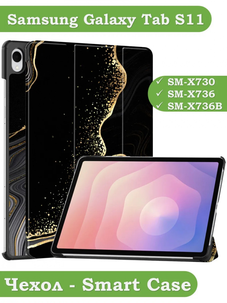 Чехол для Samsung Galaxy Tab S11 (Черный мрамор)