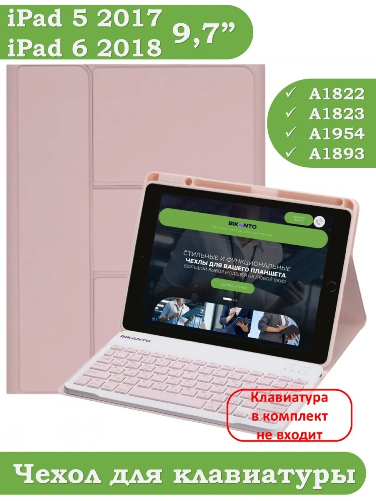 К/Ч для iPad 5 2017, iPad 6 2018, 9,7 дюйма (розовый), поворотный, БЕЗ КЛАВИАТУРЫ
