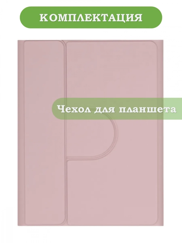 К/Ч для iPad 5 2017, iPad 6 2018, 9,7 дюйма (розовый), поворотный, БЕЗ КЛАВИАТУРЫ