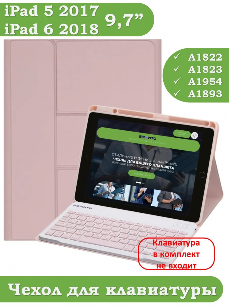 К/Ч для iPad 5 2017, iPad 6 2018, 9,7 дюйма (розовый), поворотный, БЕЗ КЛАВИАТУРЫ