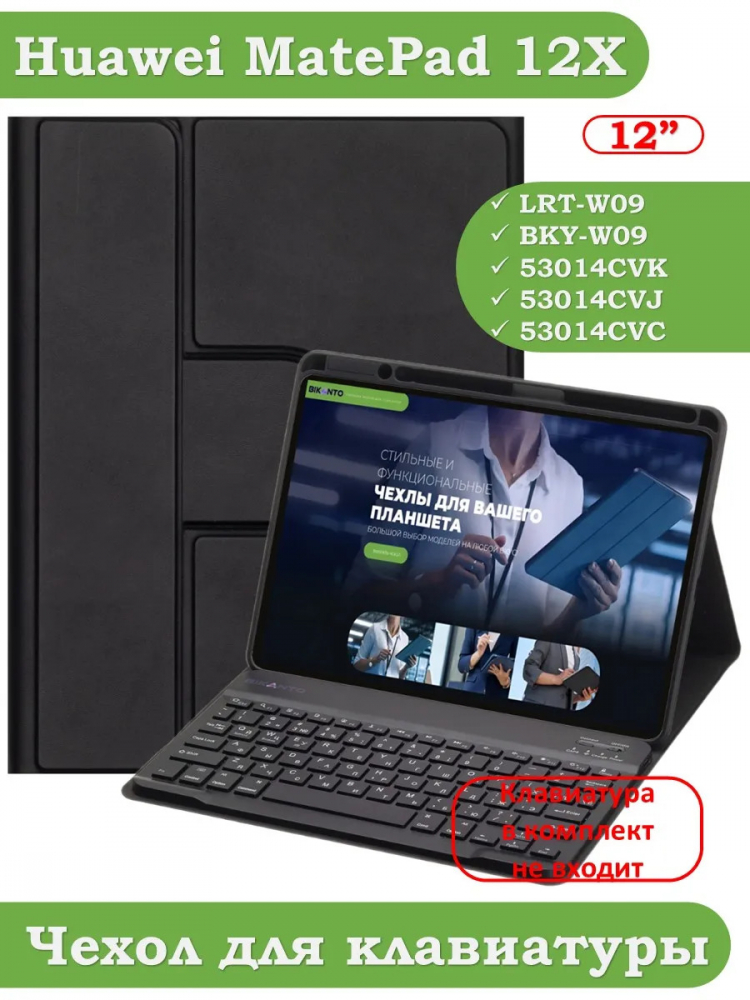 К/Ч для Huawei MatePad 12X (черный), поворотный, БЕЗ КЛАВИАТУРЫ