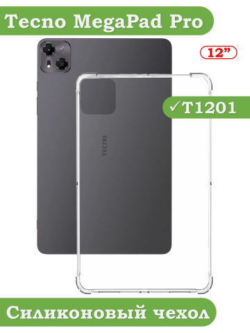 Силиконовый чехол для Tecno Pro 12