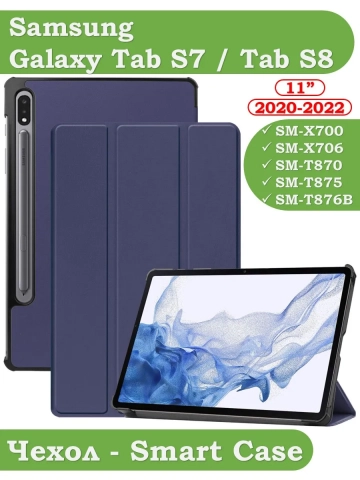 Чехол для S8/S7 (темно-синий)