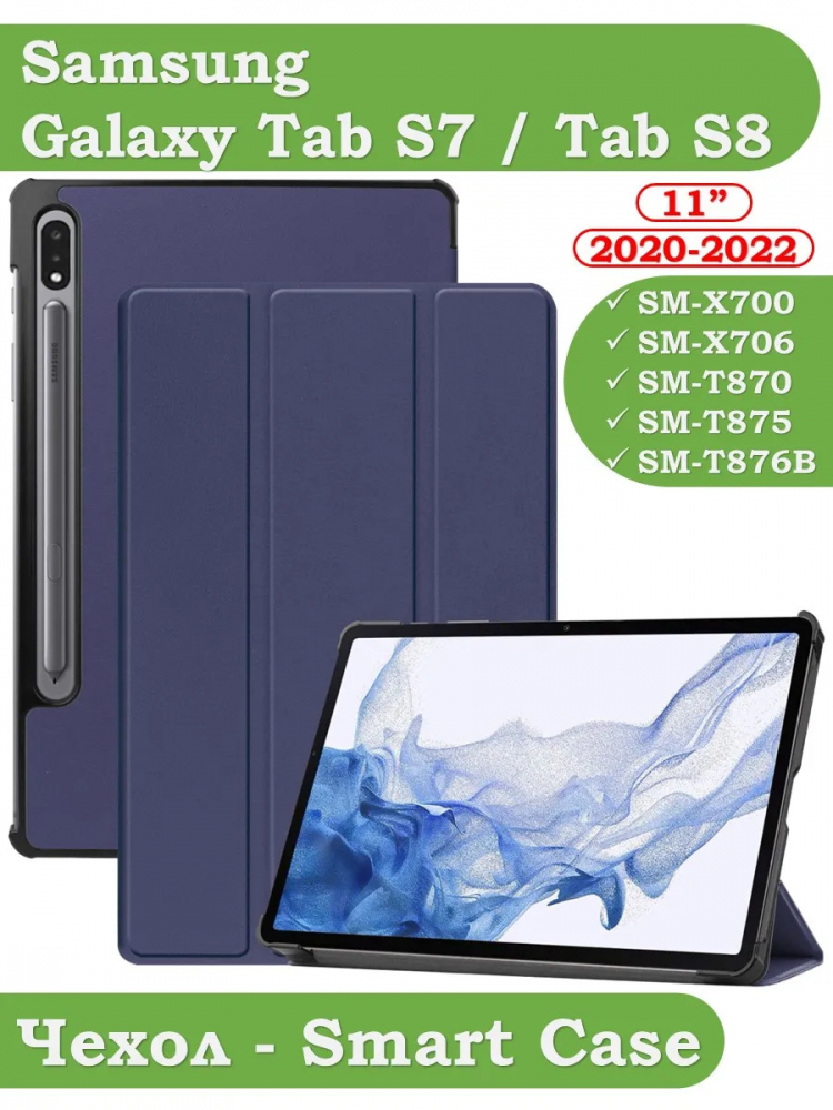 Чехол для S8/S7 (темно-синий)